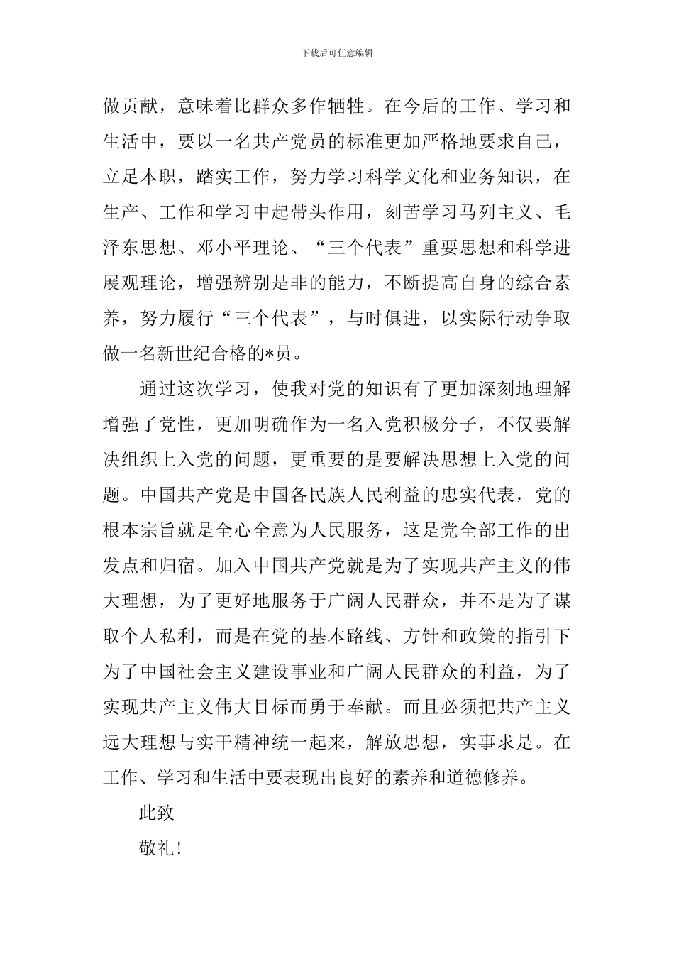 2024入党积极分子培训心得1500字_第3页