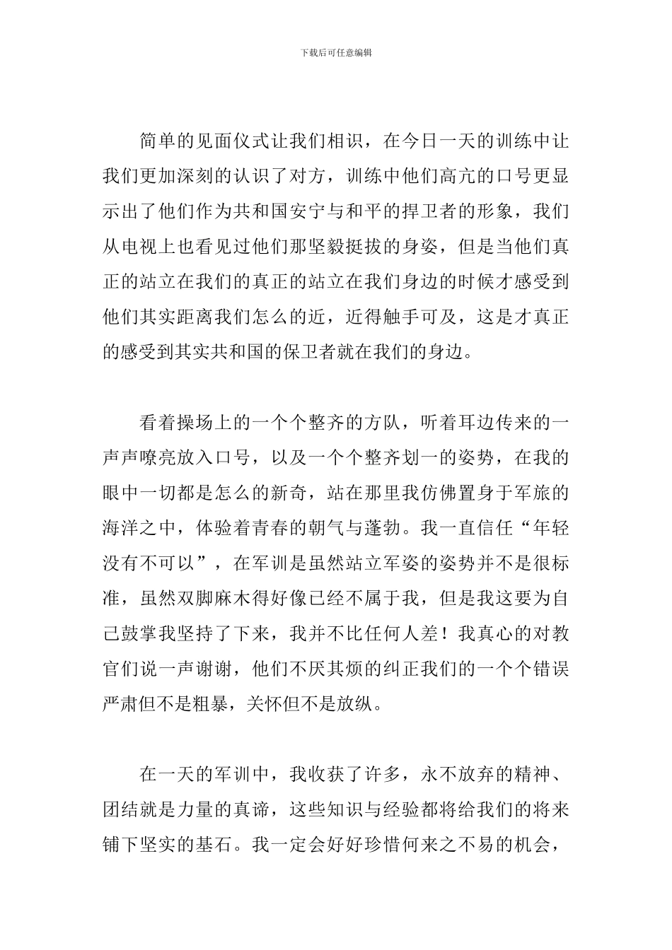 大学生军训感言500字以上_第2页