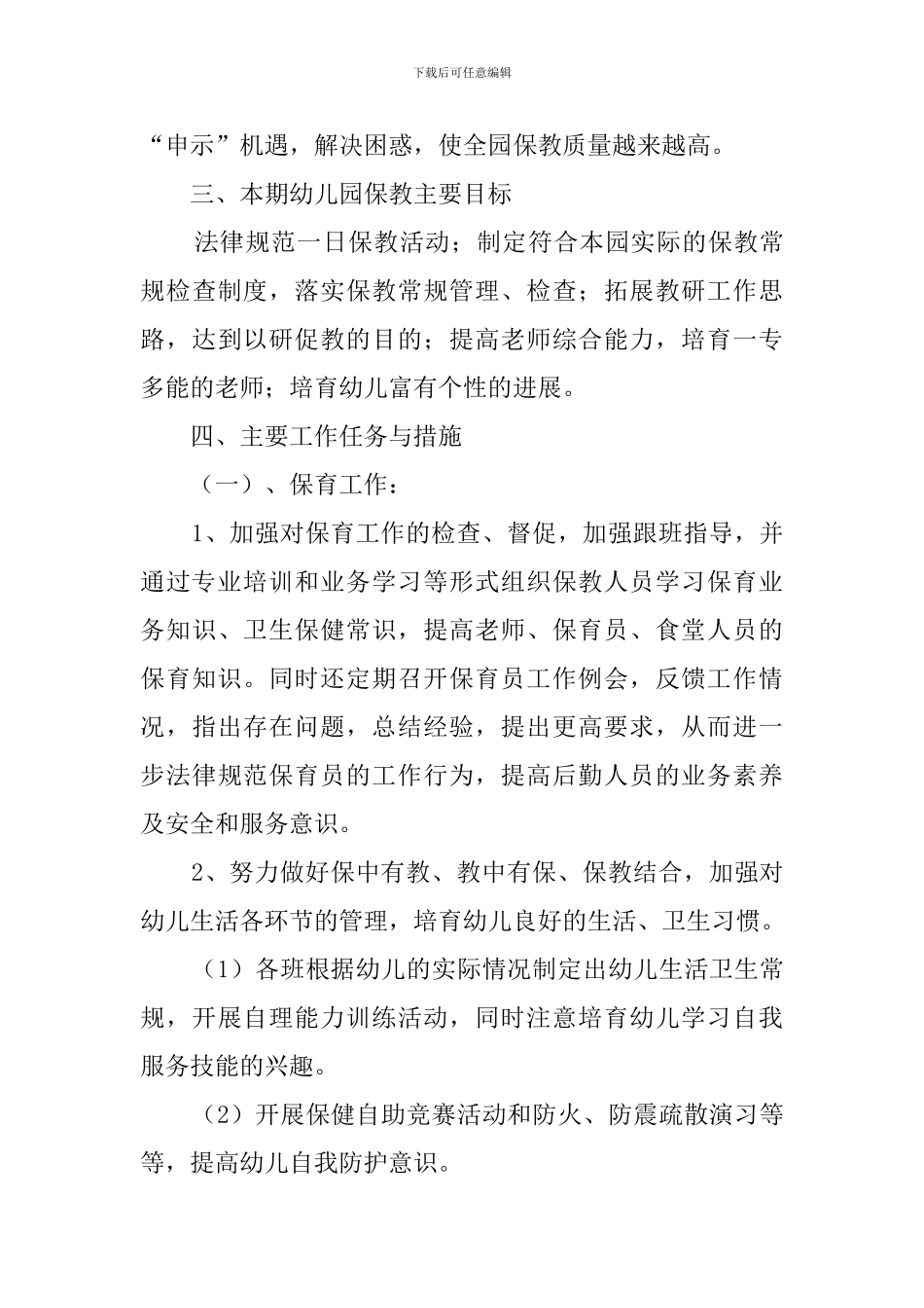 幼儿园卫生保健年度工作计划范文_第2页