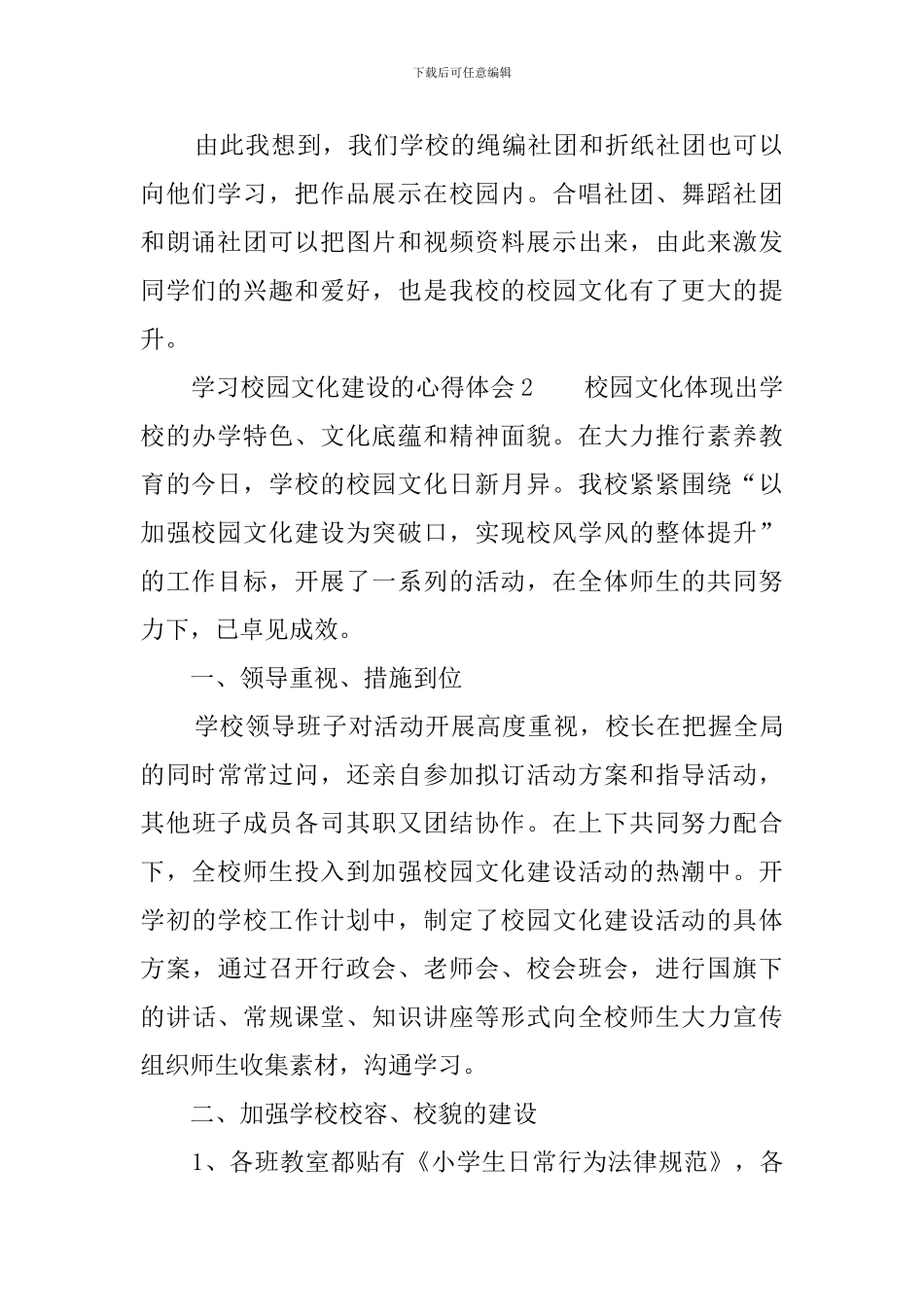 学习校园文化建设的心得体会_第2页