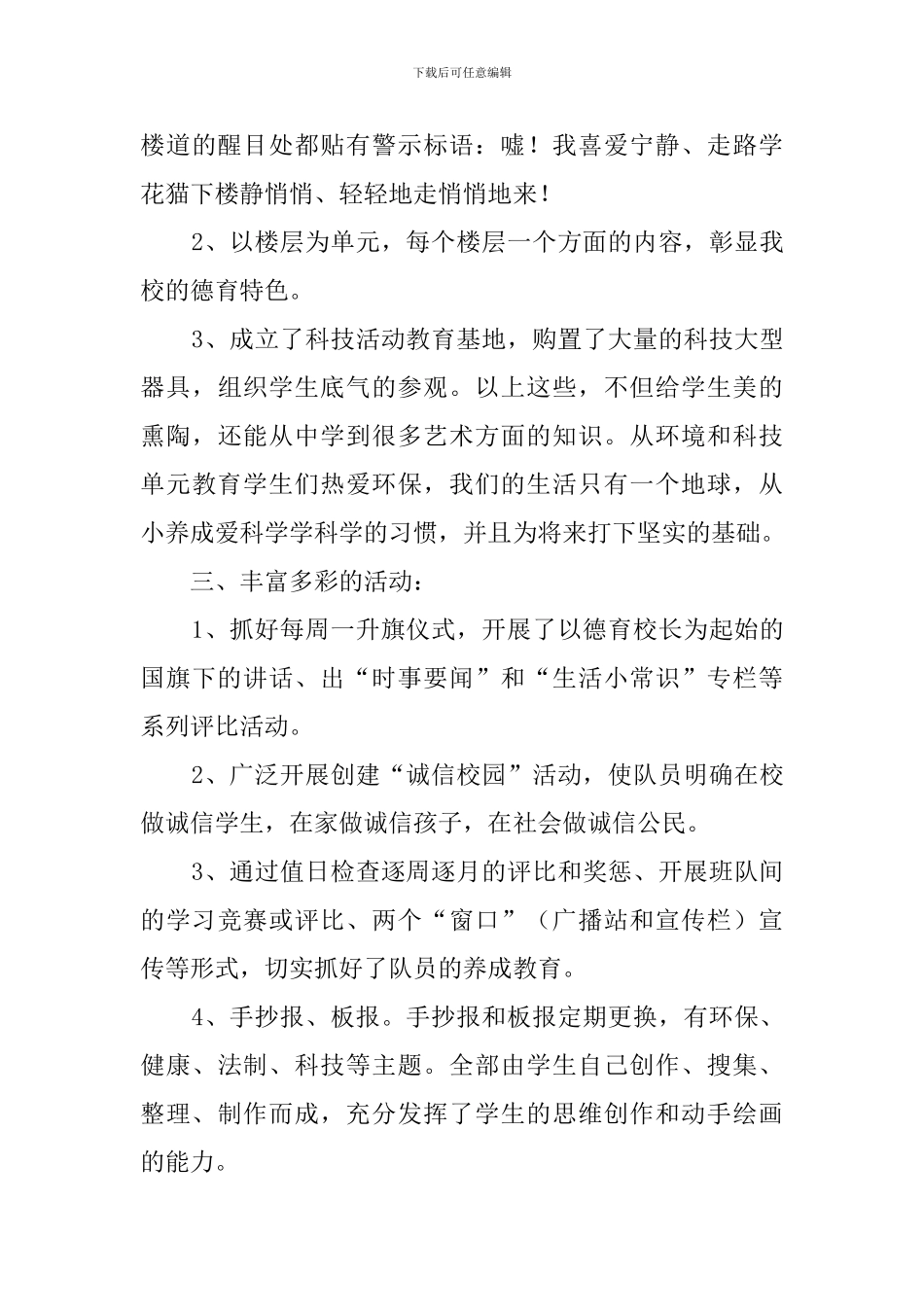 学习校园文化建设的心得体会_第3页