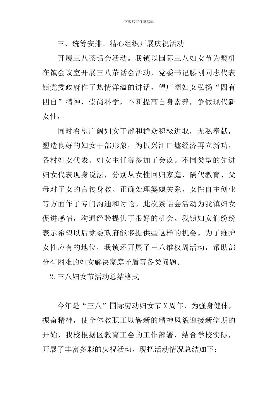 三八妇女节活动总结格式十篇_第2页