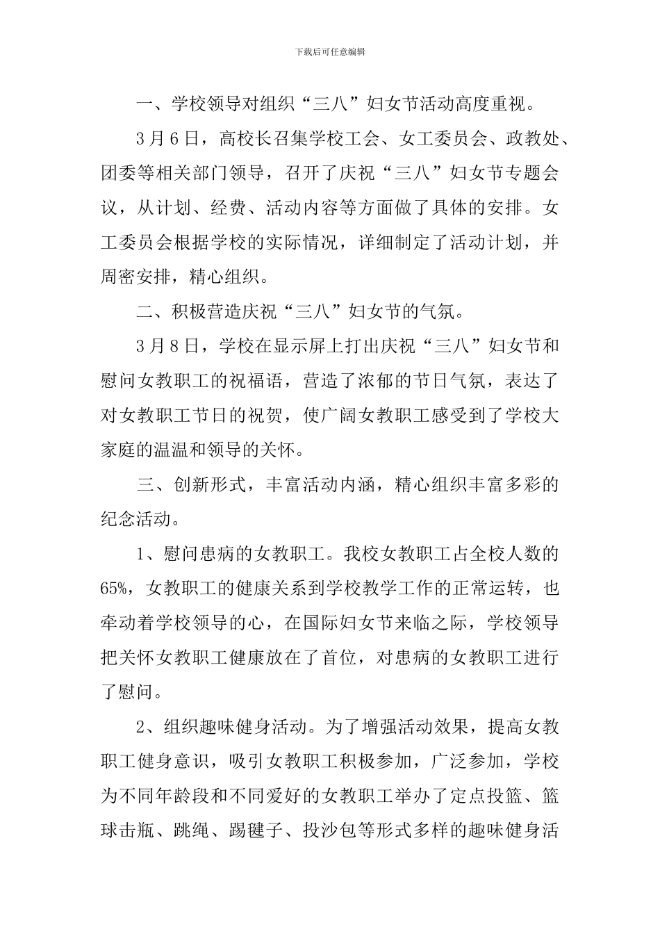 三八妇女节活动总结格式十篇_第3页