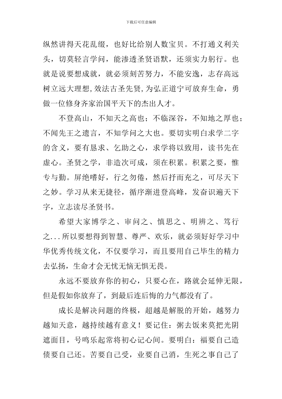 2024年师资班开学典礼讲话稿_第3页