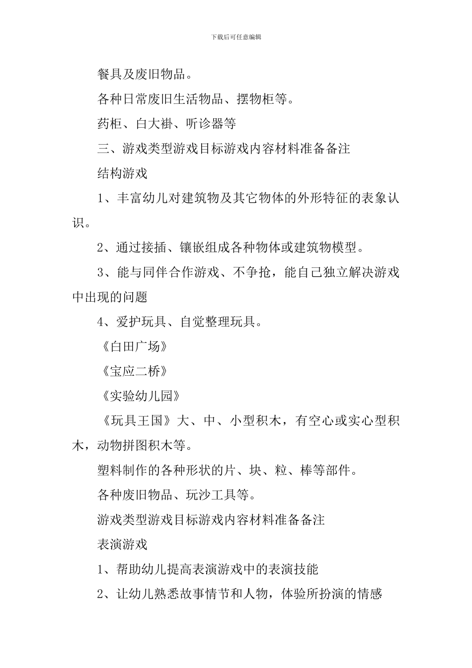 2024大班游戏活动计划_第2页