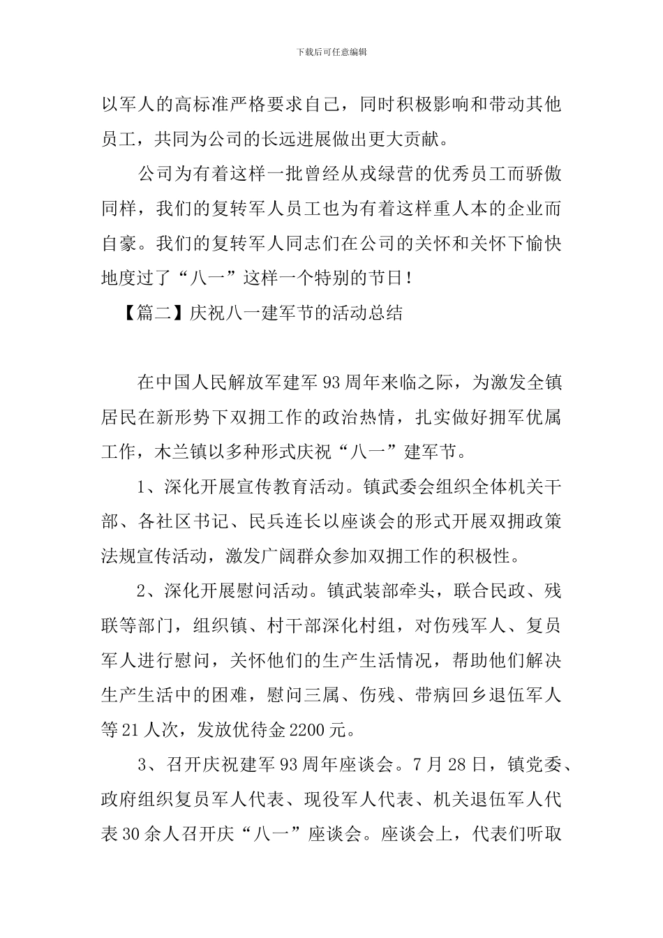 庆祝八一建军节的活动总结四篇_第2页