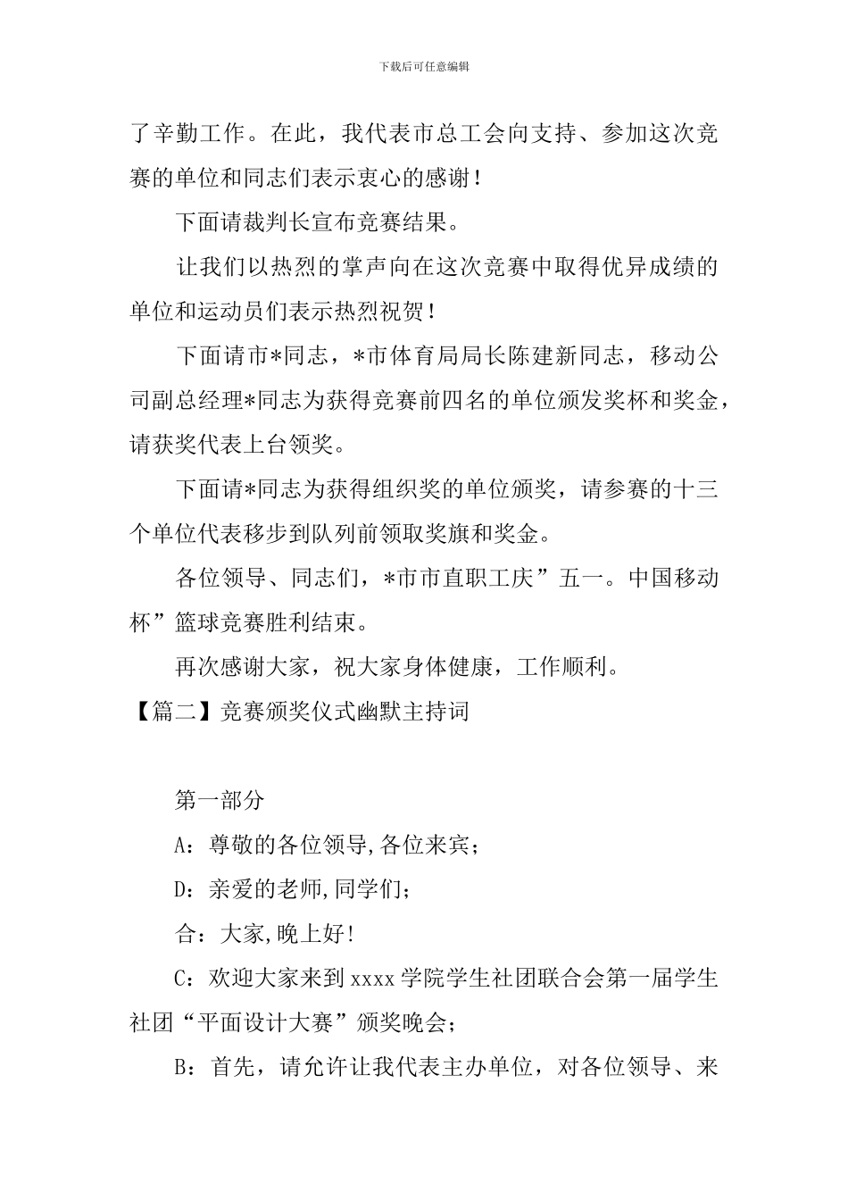 比赛颁奖仪式幽默主持词_第2页