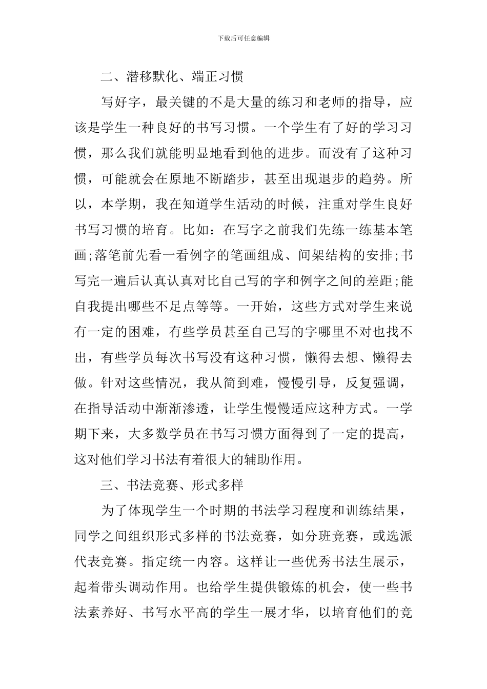 开展书法主题活动的总结_第2页