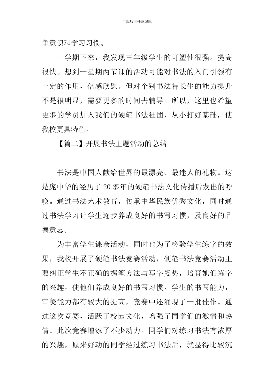 开展书法主题活动的总结_第3页