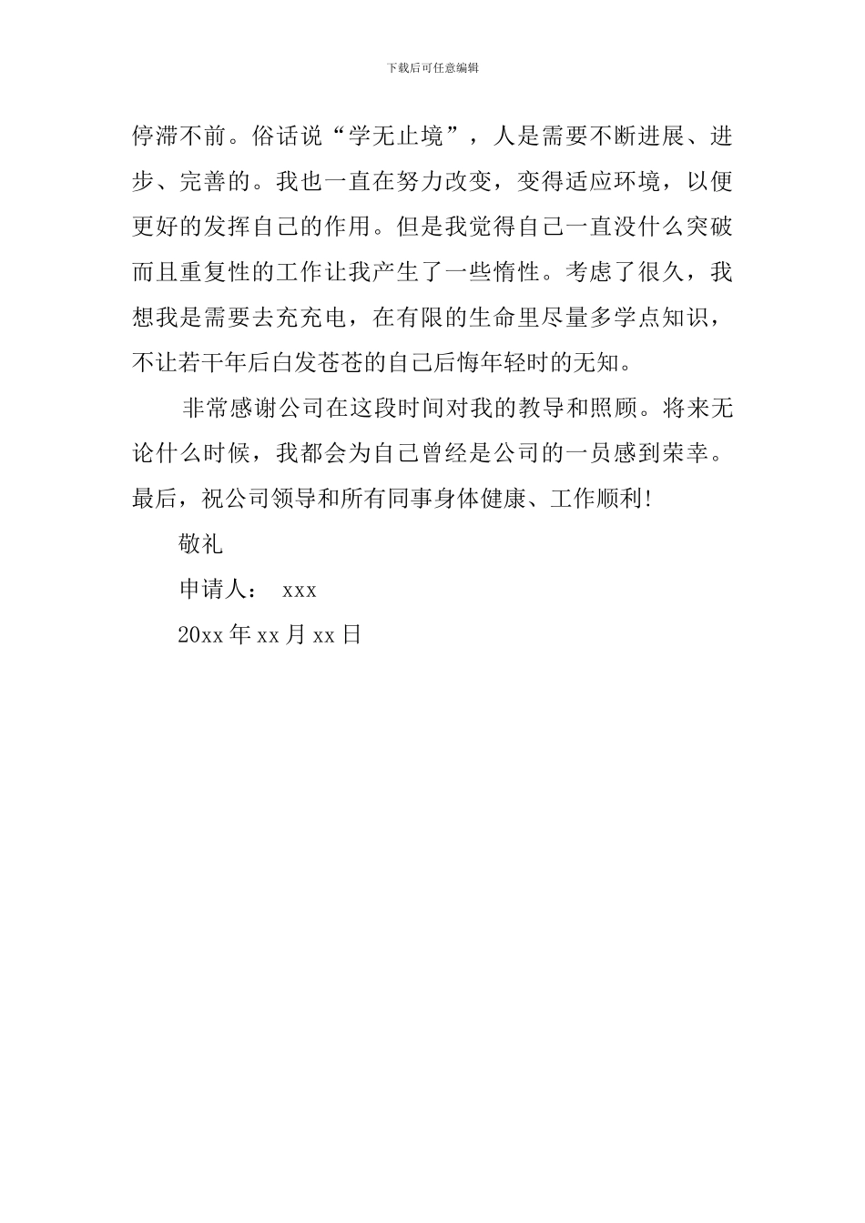 最新公司员工的辞职报告书模板_第2页