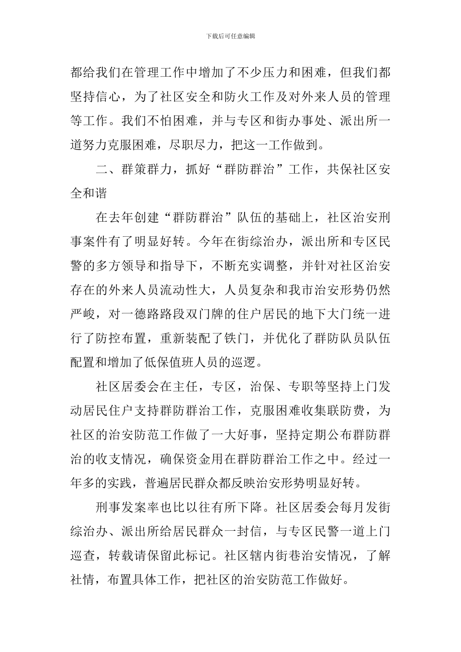 2024社区综治工作总结范文_第2页