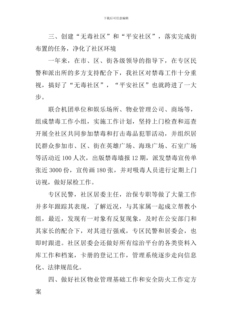2024社区综治工作总结范文_第3页