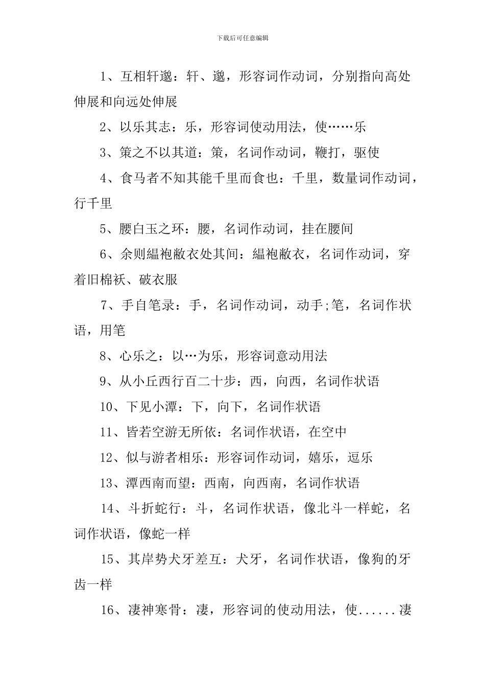 八年级下册语文文言知识点_第2页