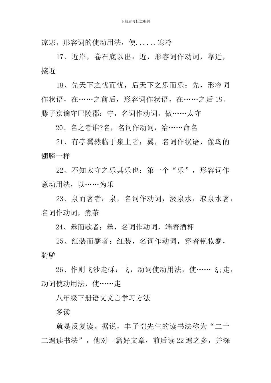 八年级下册语文文言知识点_第3页