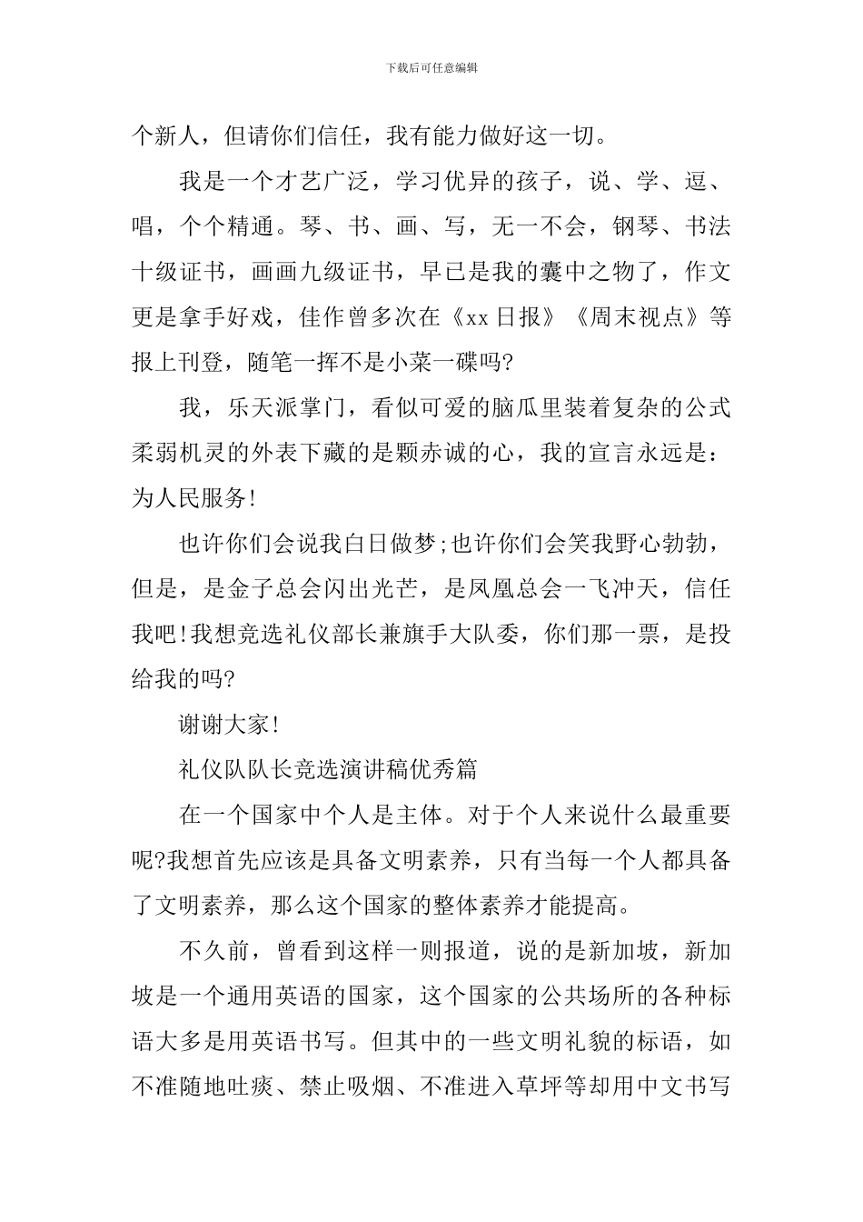 礼仪队队长竞选演讲稿_第3页