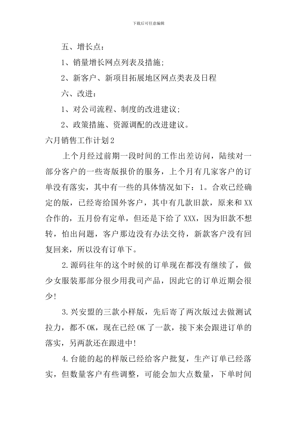 六月销售工作计划_第2页