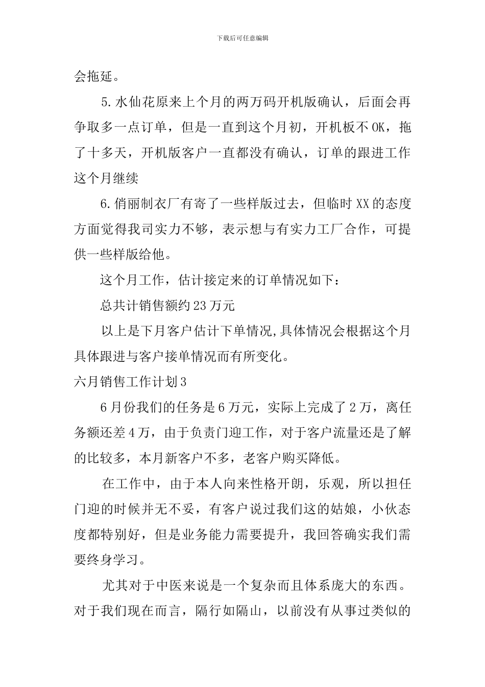 六月销售工作计划_第3页