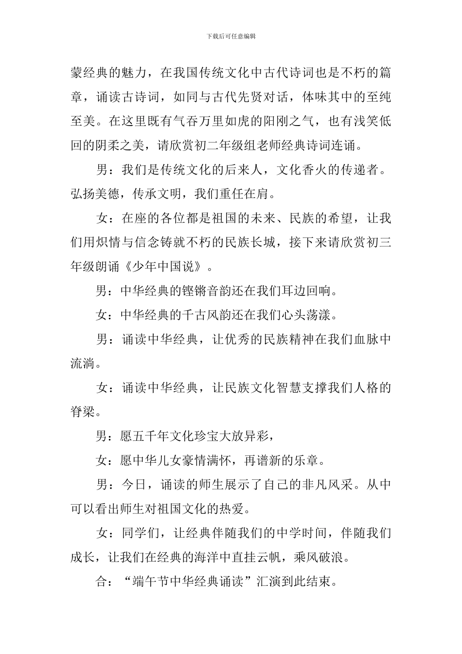 端午节文艺演出主持词范文大全_第2页