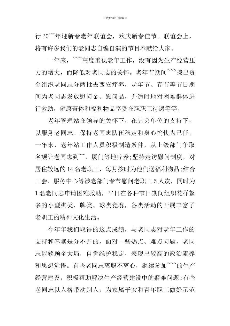 老年文艺活动主持词模板_第3页