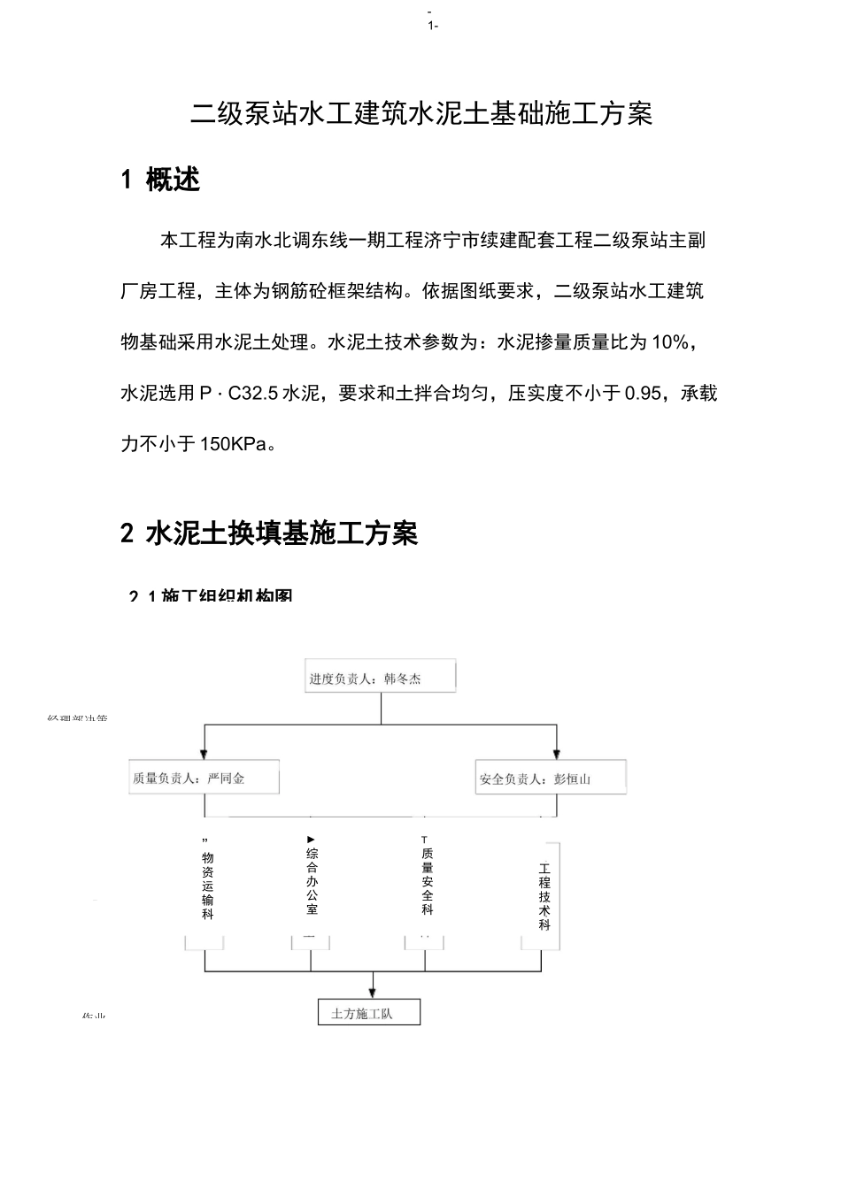 水泥土施工方案_第1页
