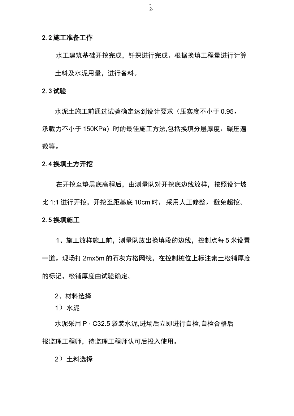 水泥土施工方案_第2页