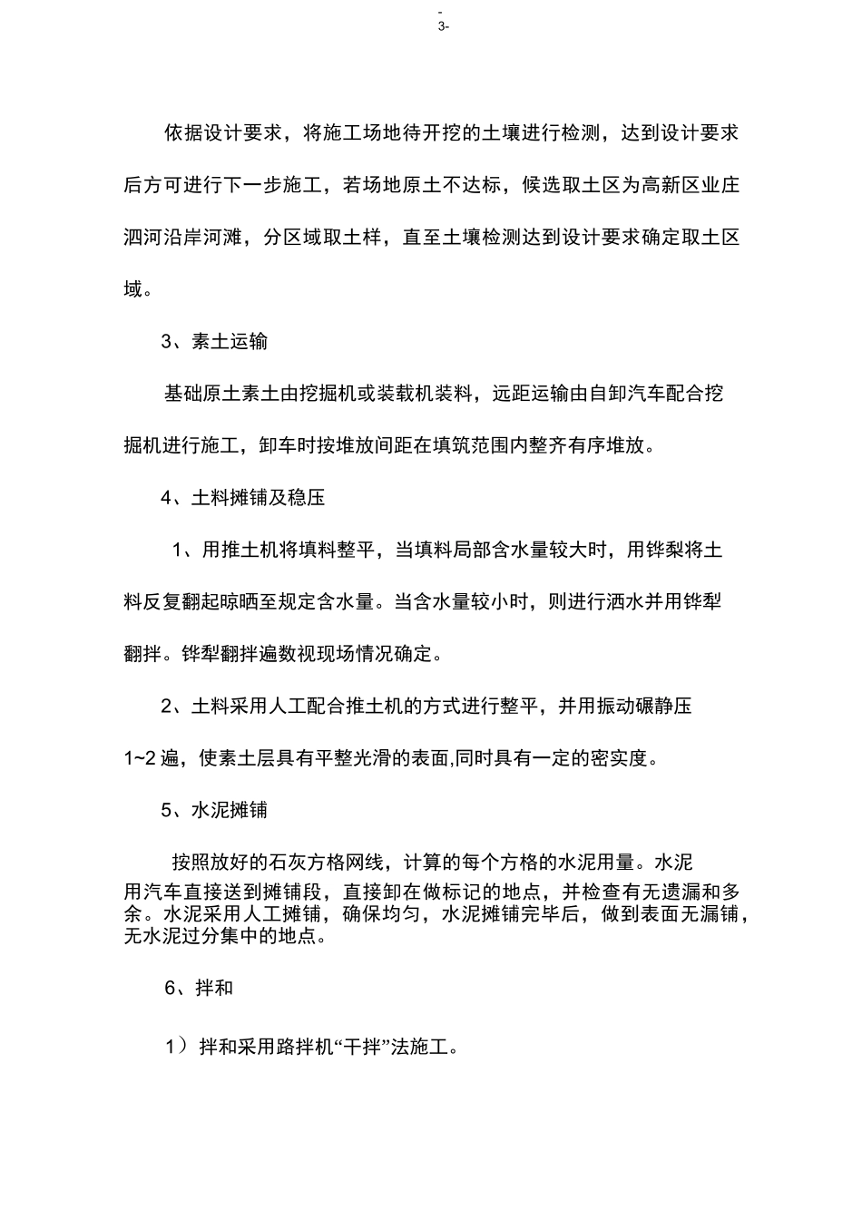 水泥土施工方案_第3页