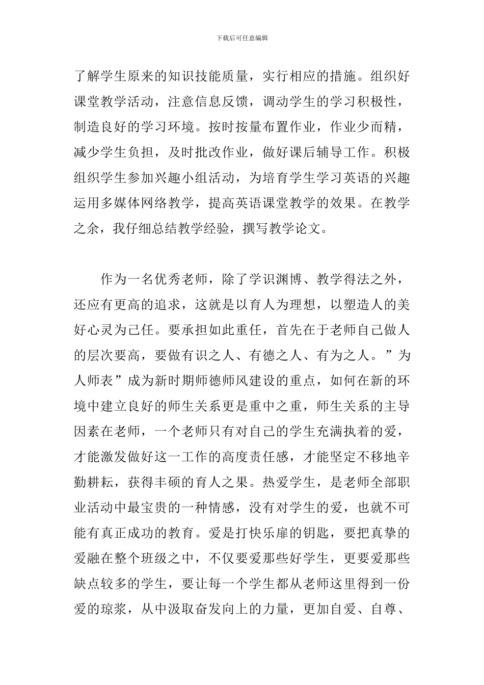 2024年小学师德师风演讲稿范文_第2页