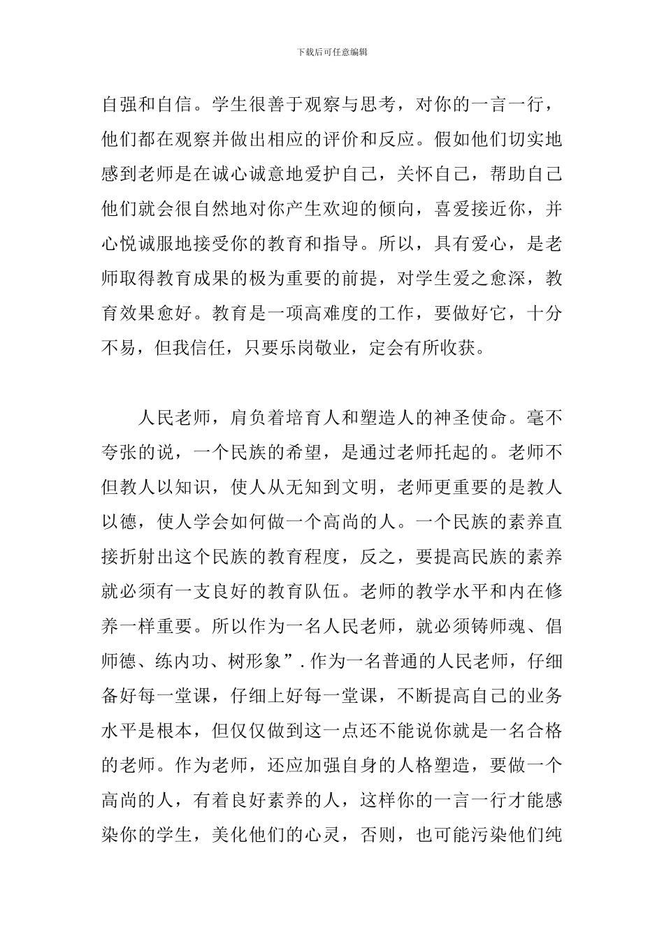 2024年小学师德师风演讲稿范文_第3页