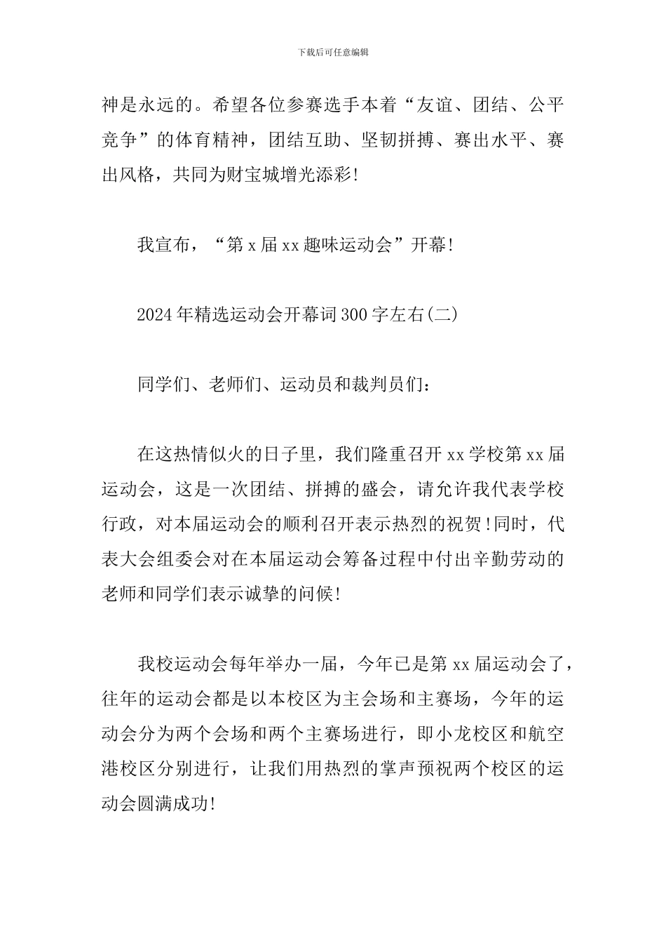 2024年精选运动会开幕词300字左右_第2页