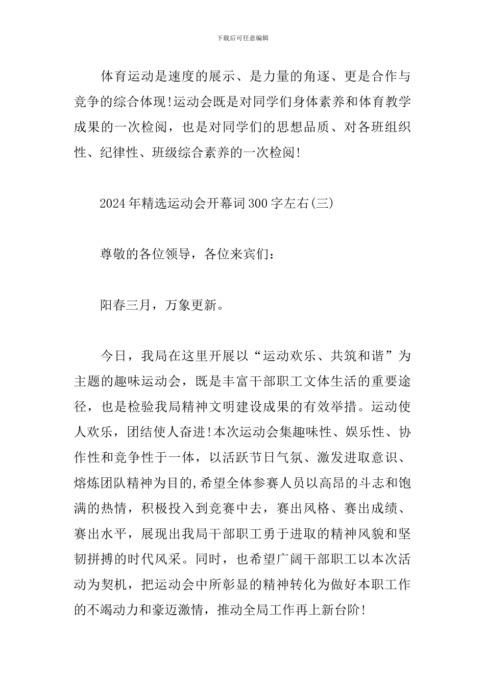 2024年精选运动会开幕词300字左右_第3页