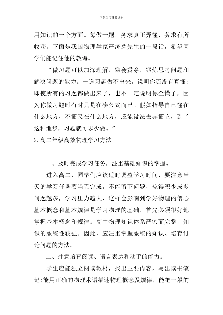 高二年级高效物理学习方法_第2页