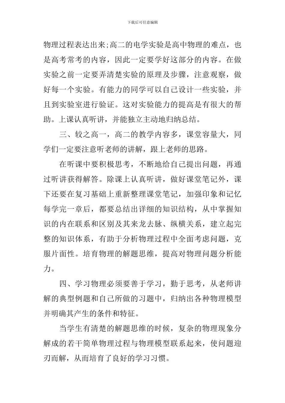 高二年级高效物理学习方法_第3页