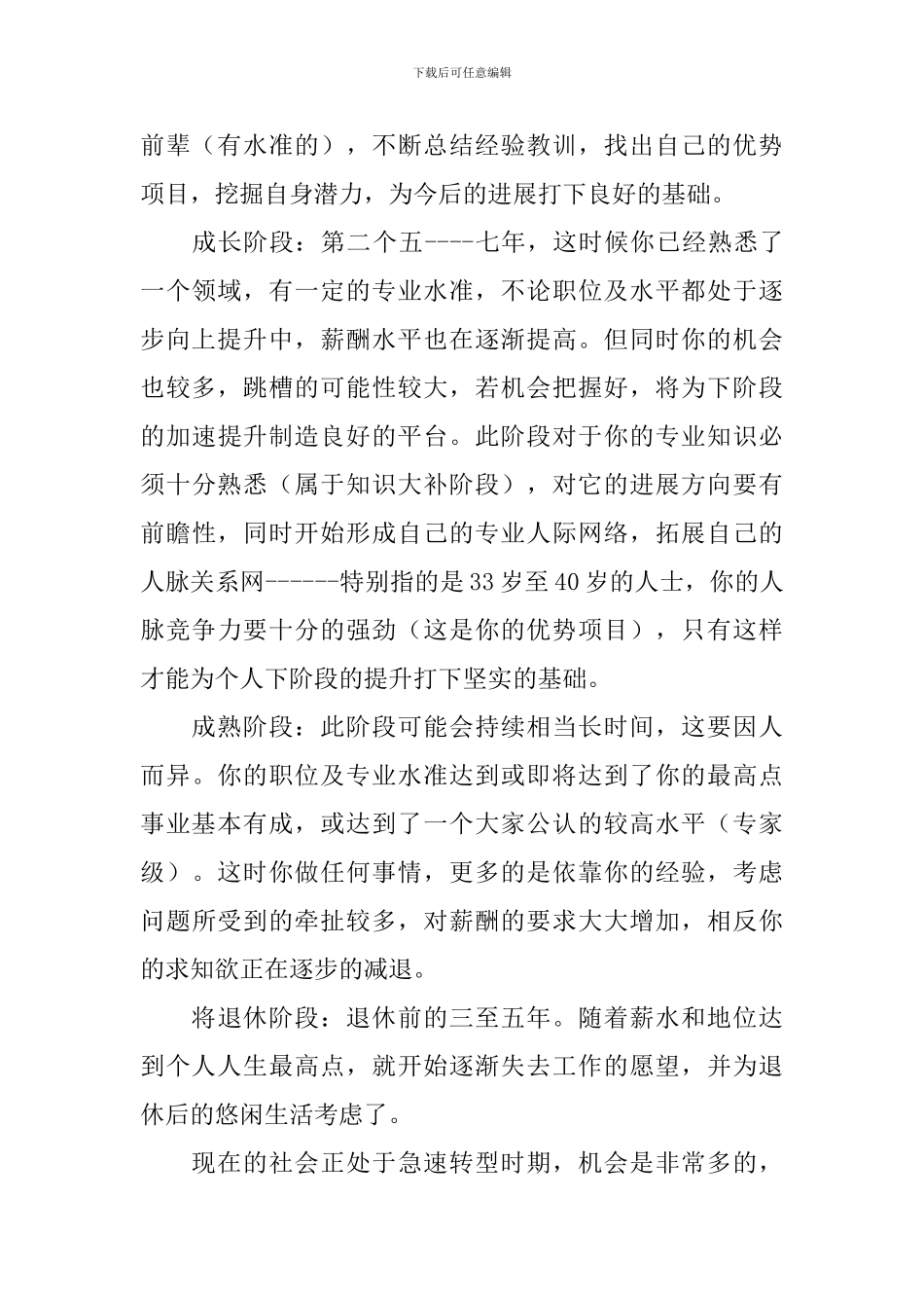 人力资源职业规划模板合集4篇_第2页