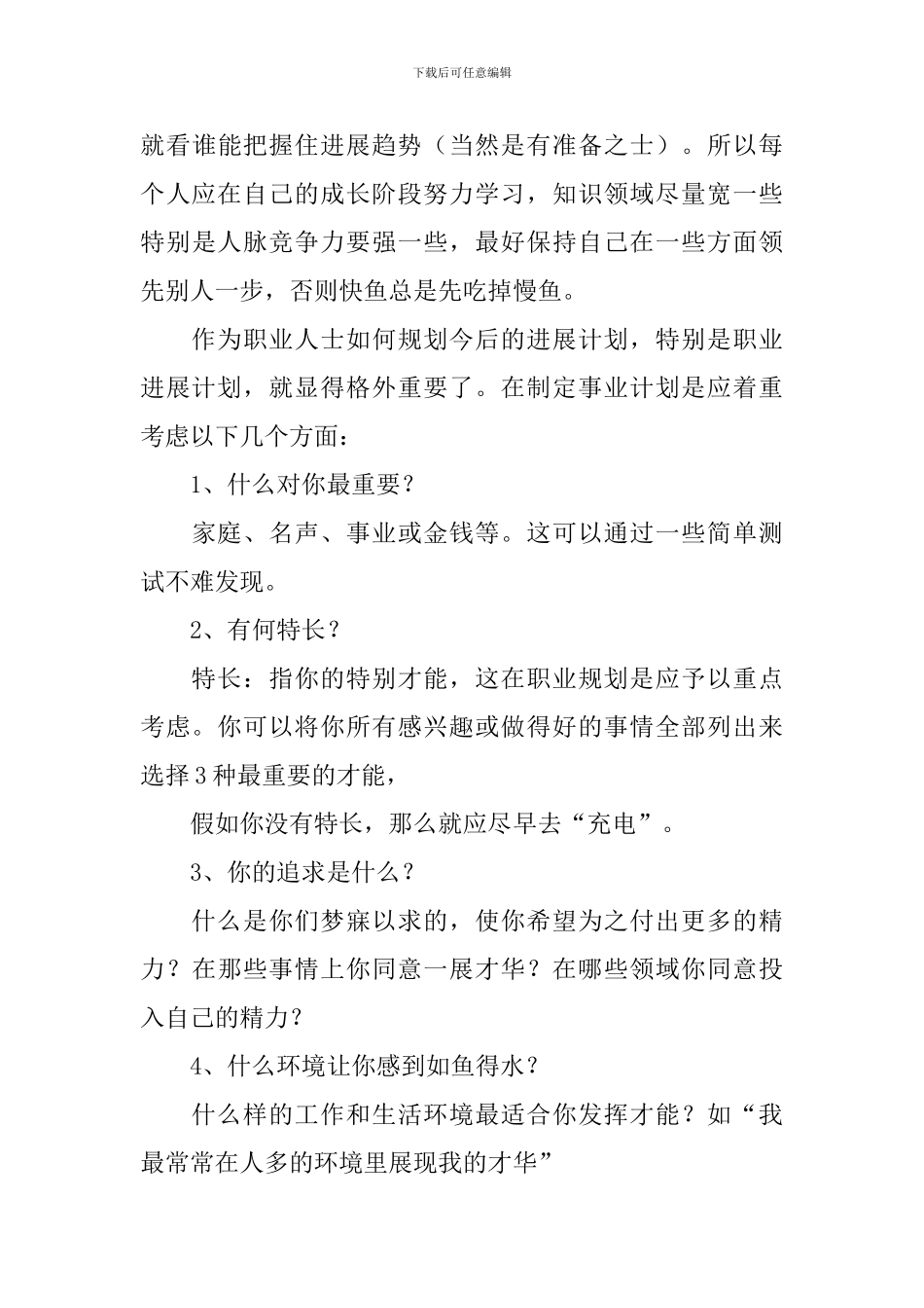 人力资源职业规划模板合集4篇_第3页