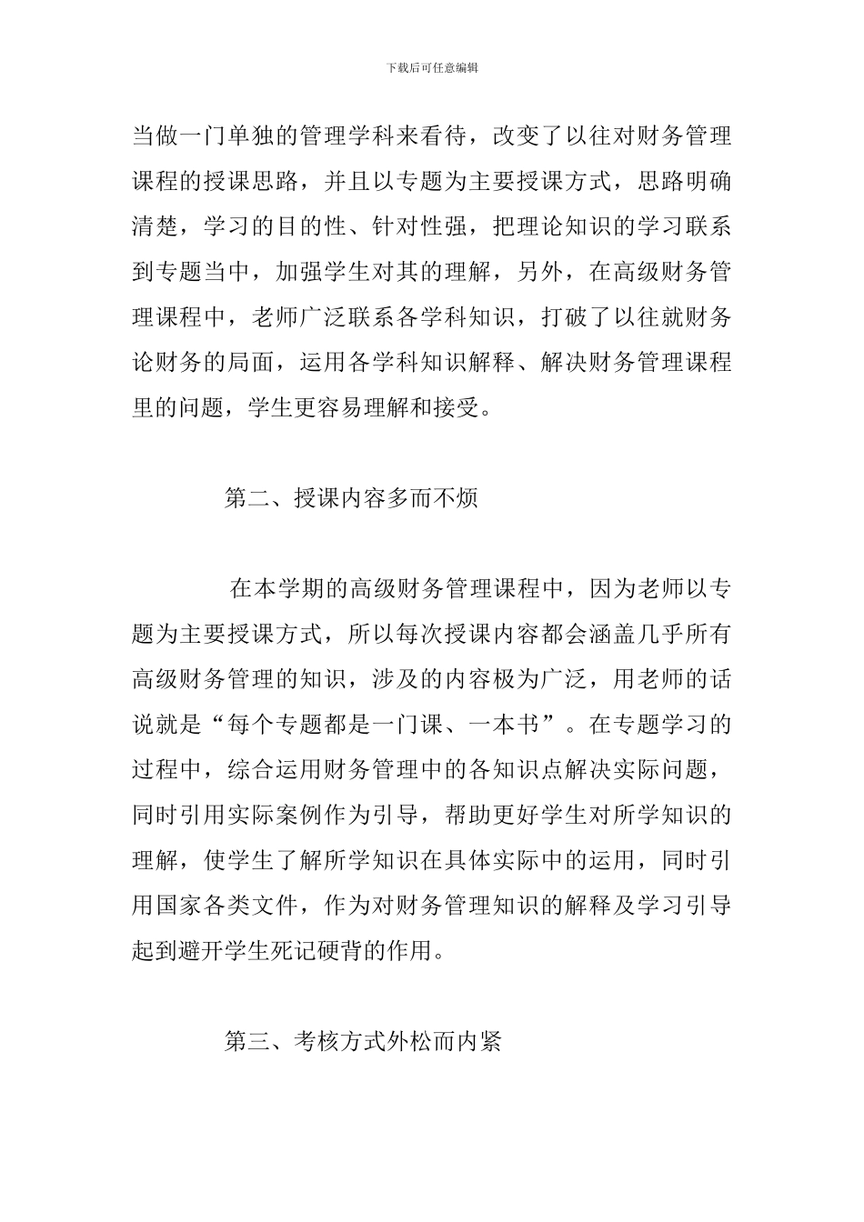 有关于财务管理个人心得体会通用5篇_第2页