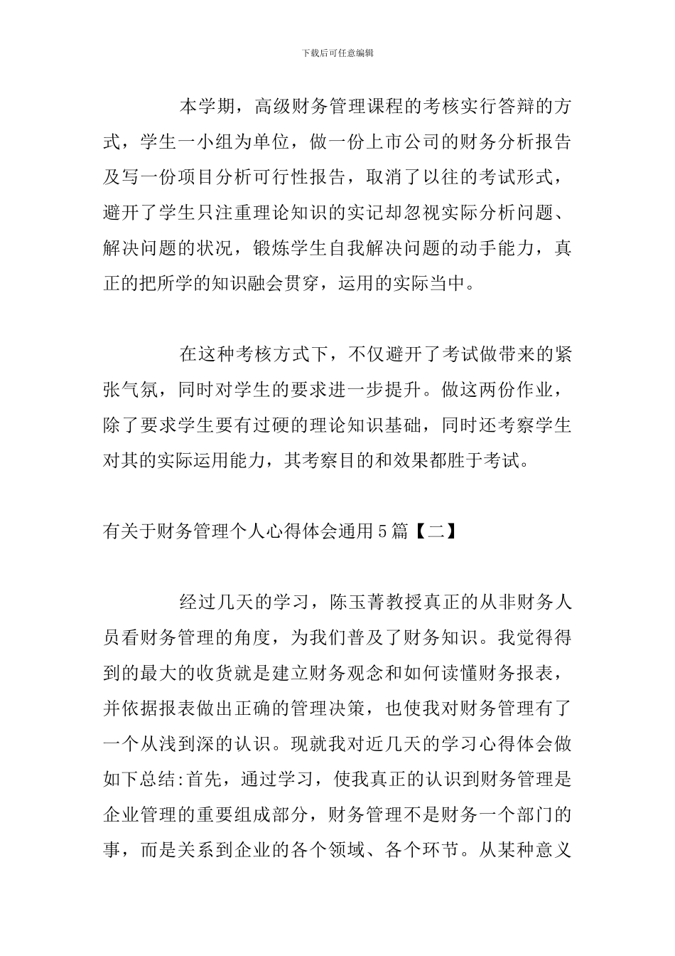 有关于财务管理个人心得体会通用5篇_第3页
