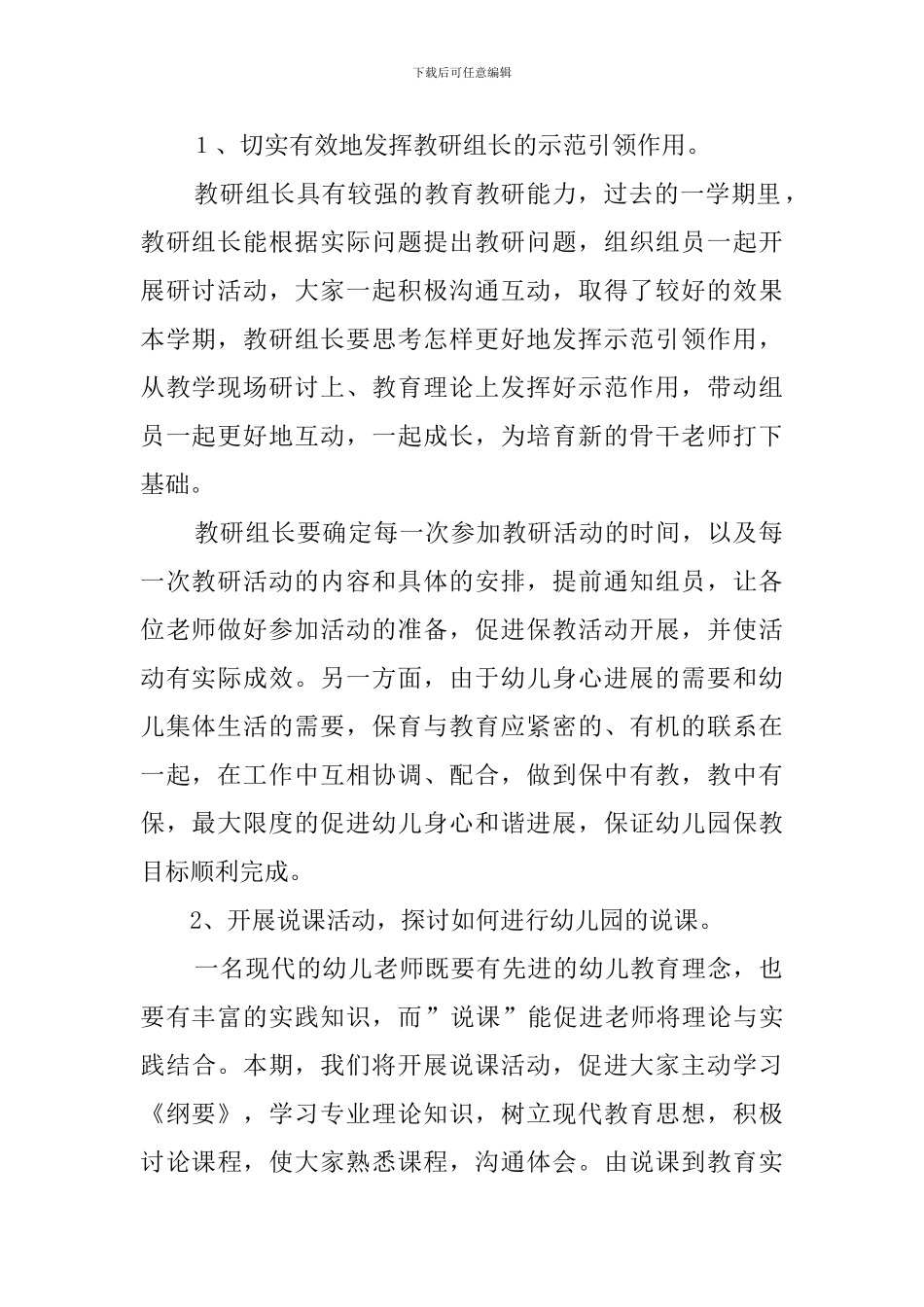 幼儿园教研组第二学期工作计划范文_第2页