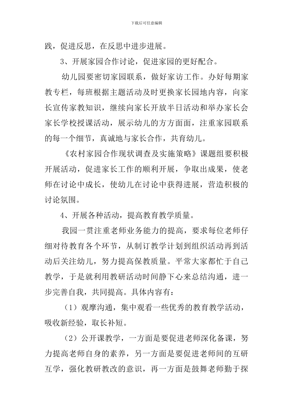 幼儿园教研组第二学期工作计划范文_第3页