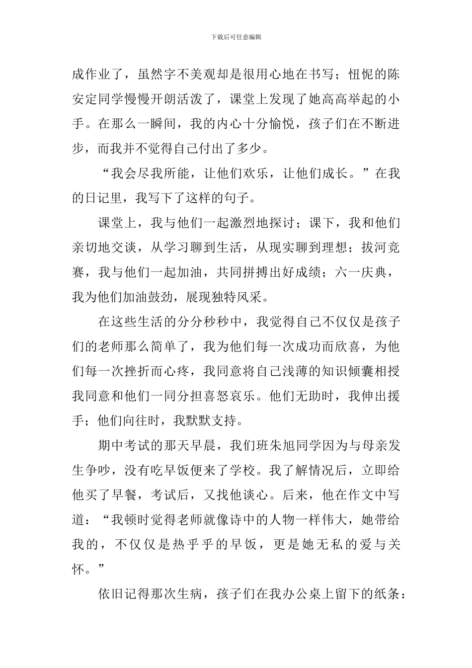 争做四有好教师演讲稿：不忘教育初心-牢记教师使命_第2页