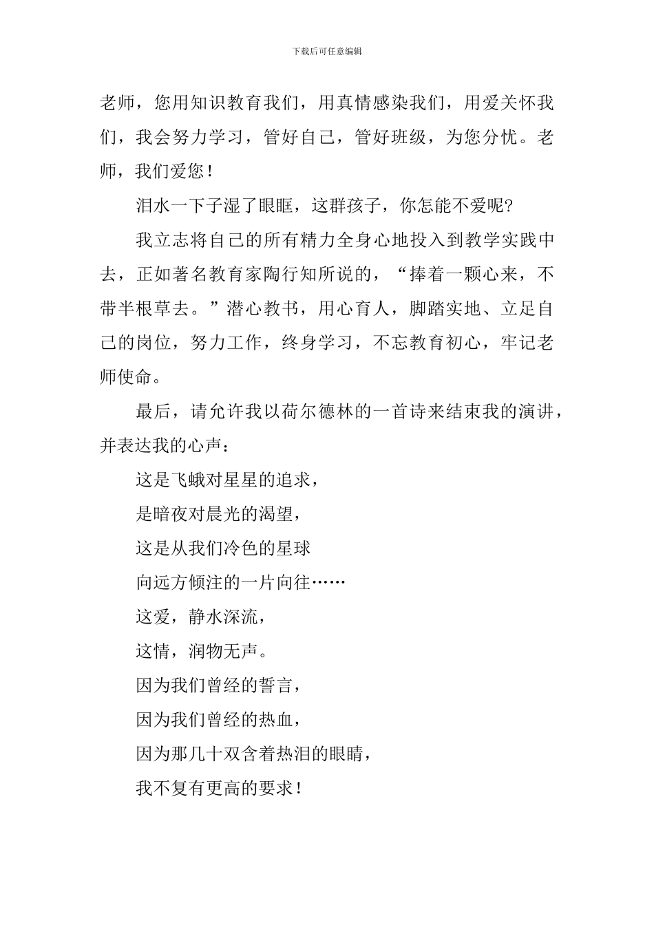 争做四有好教师演讲稿：不忘教育初心-牢记教师使命_第3页