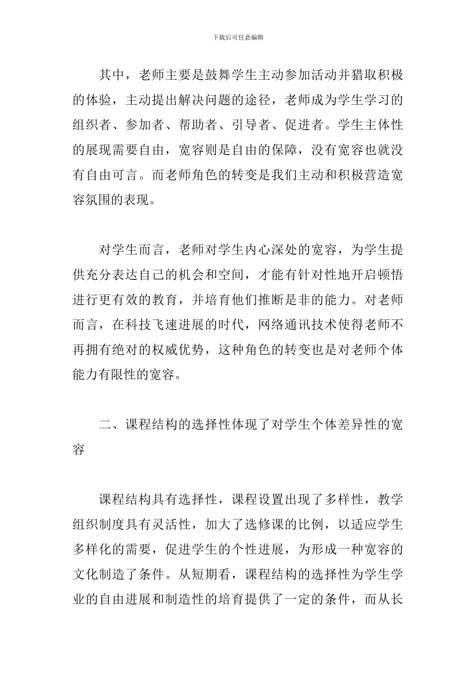 2024年教师反思心得工作总结文本_第2页