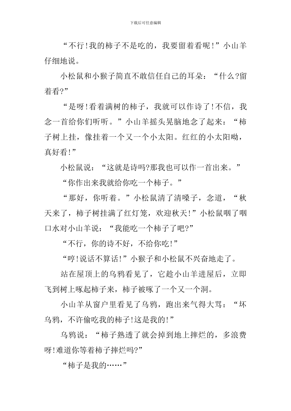 精选幽默的幼儿短篇益智故事_第3页
