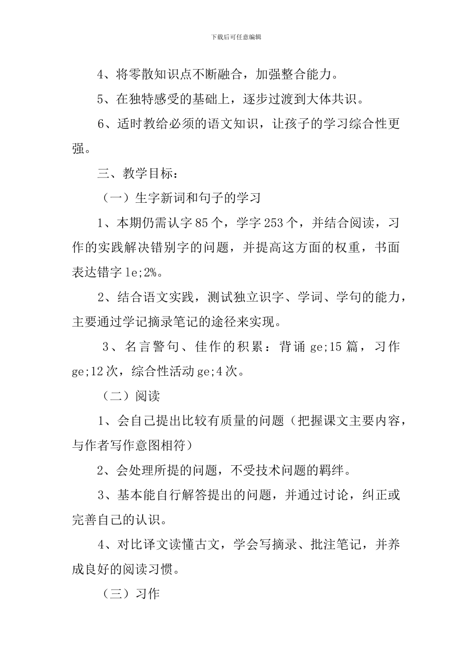 四年级语文教育教学工作计划_第2页