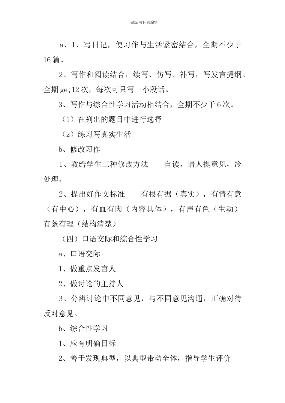 四年级语文教育教学工作计划_第3页