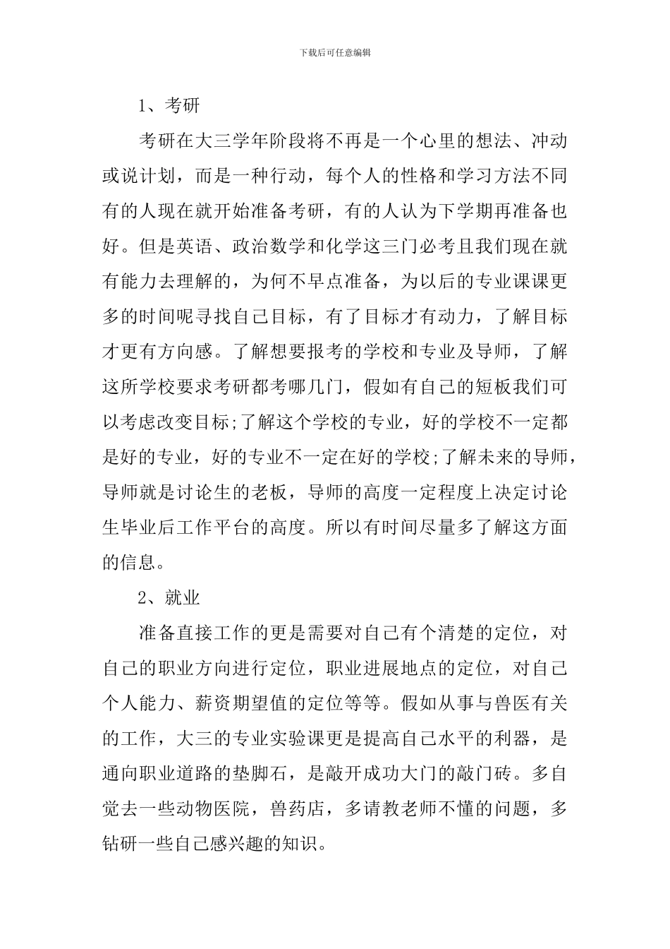 大三个人学习计划_第3页