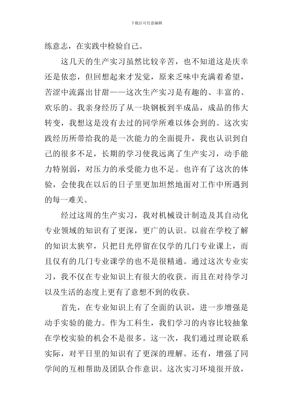 大学生个人工厂实习总结范文_第3页