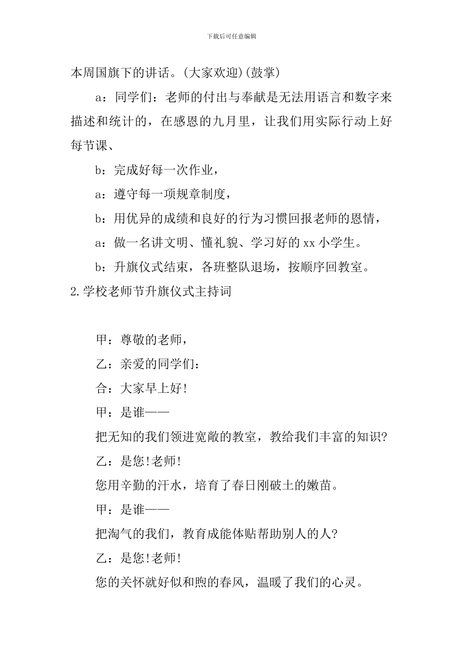 学校教师节升旗仪式主持词_第2页