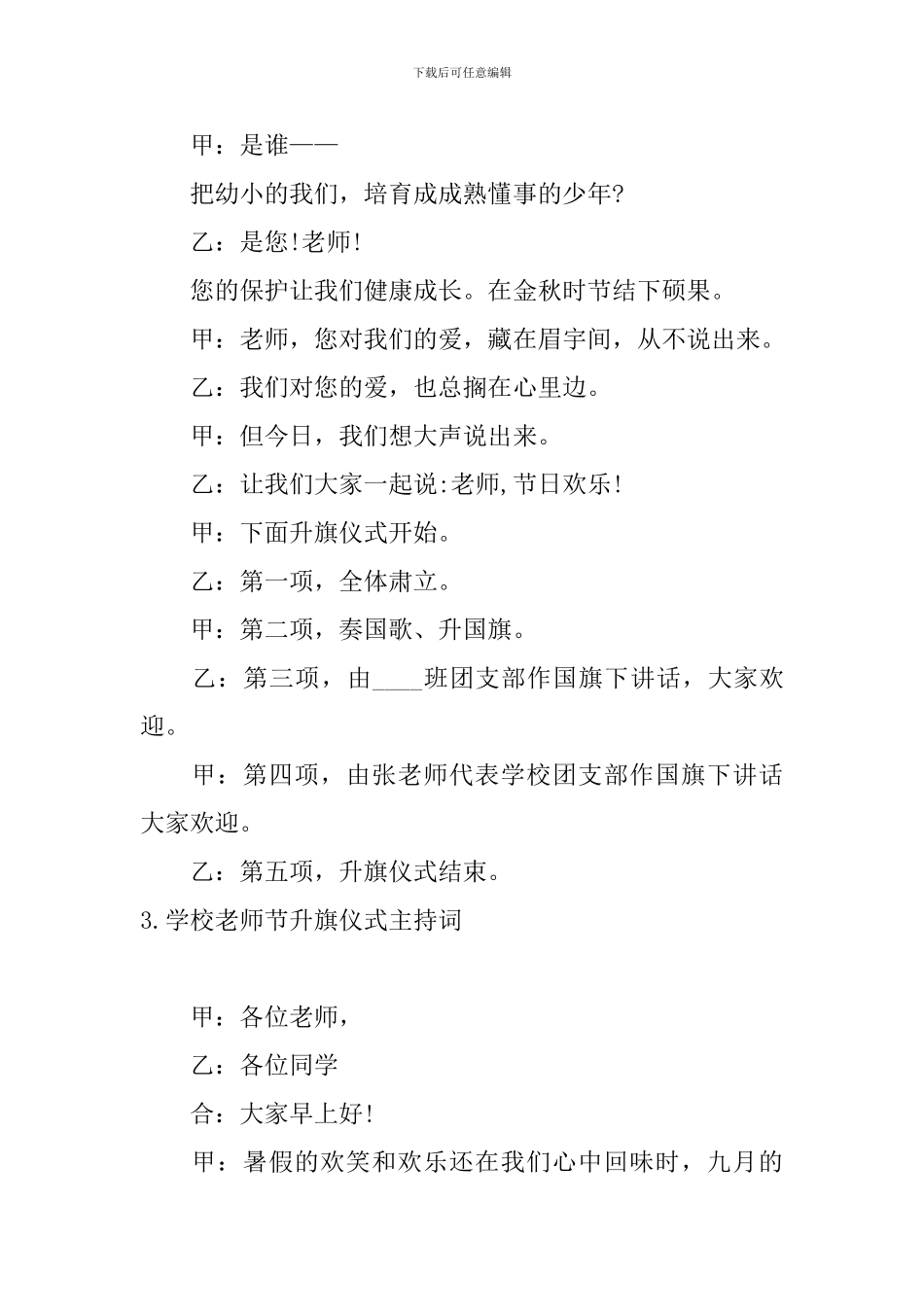 学校教师节升旗仪式主持词_第3页