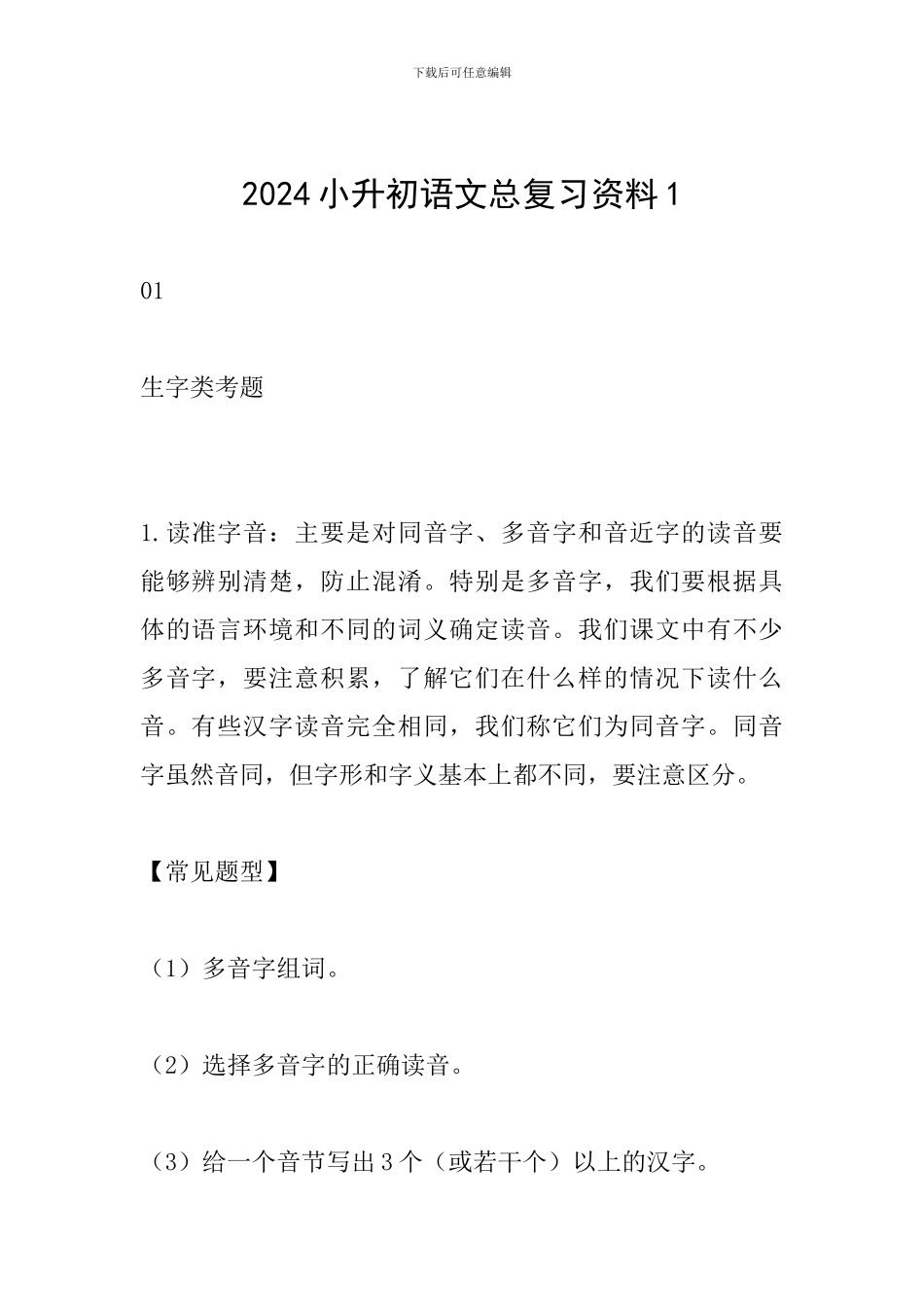 2024小升初语文总复习资料1_第1页