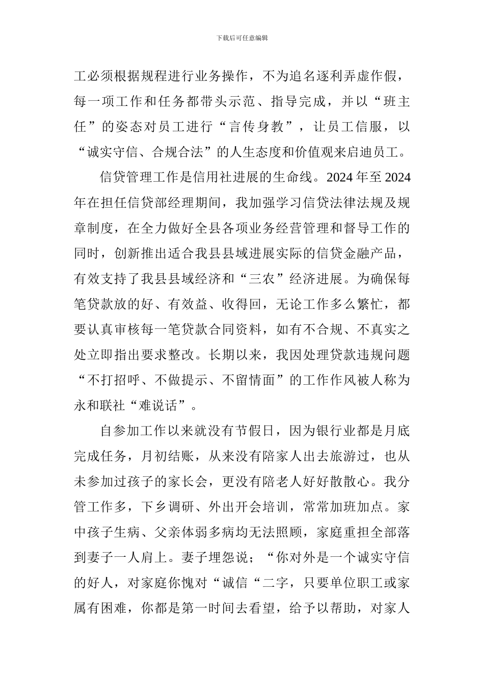 关于诚信的演讲稿_第2页